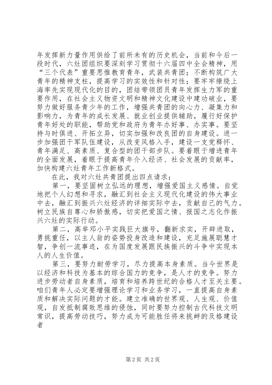 2024年五四青年节共青团报告_第2页