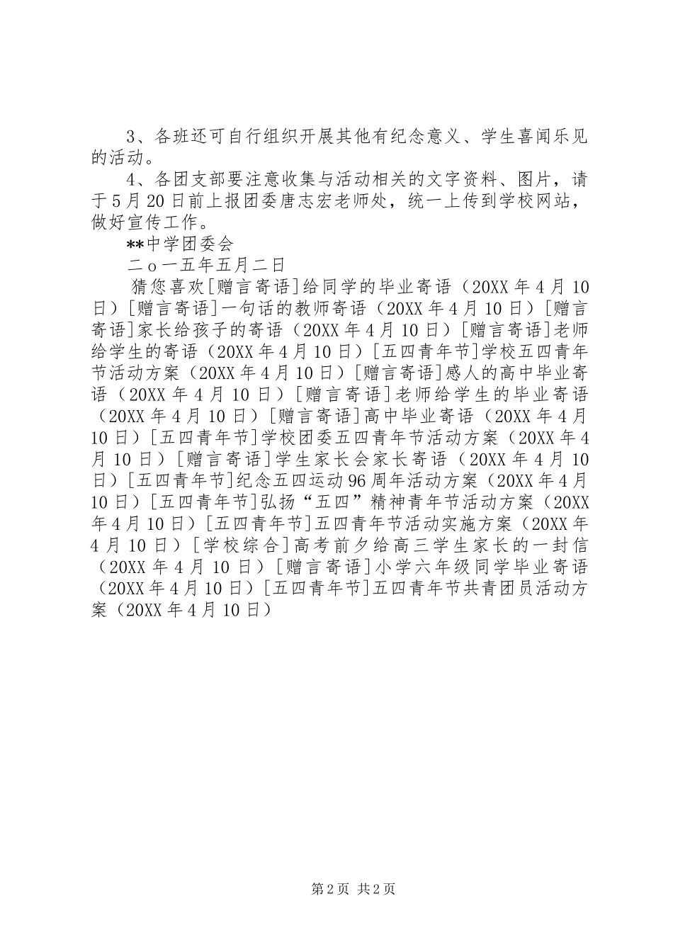 2024年五四青年节共青团员活动方案_第2页