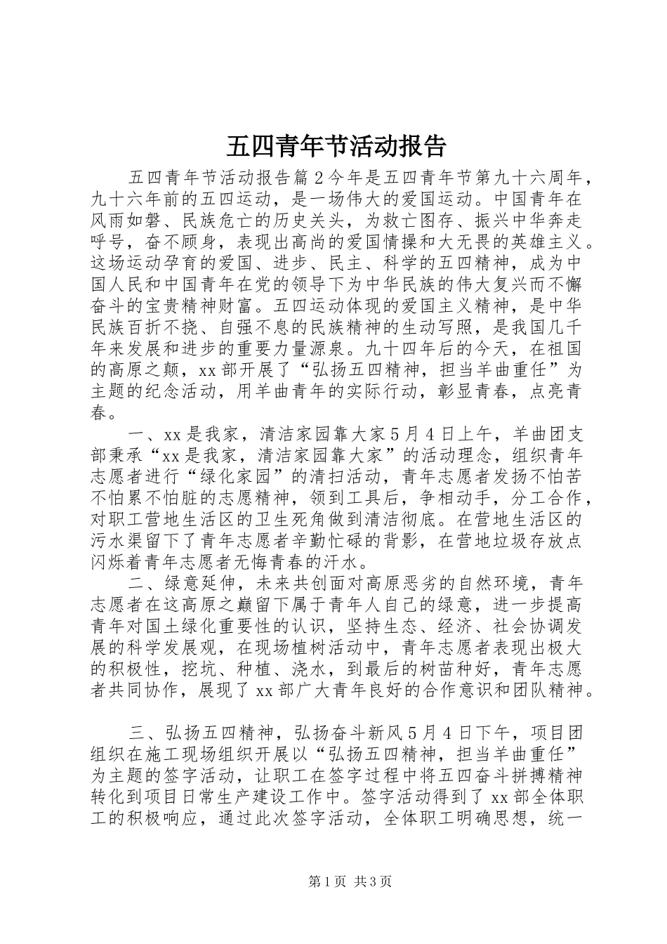 2024年五四青年节活动报告_第1页