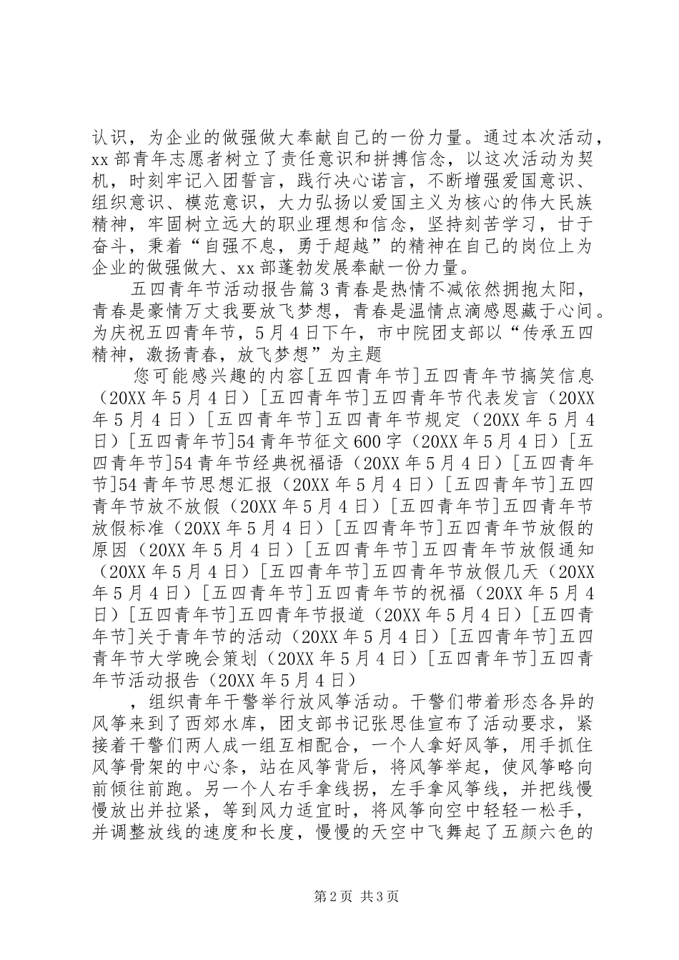 2024年五四青年节活动报告_第2页