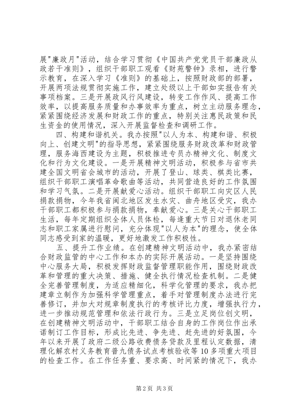 2024年文明创建专干述职报告范文_第2页