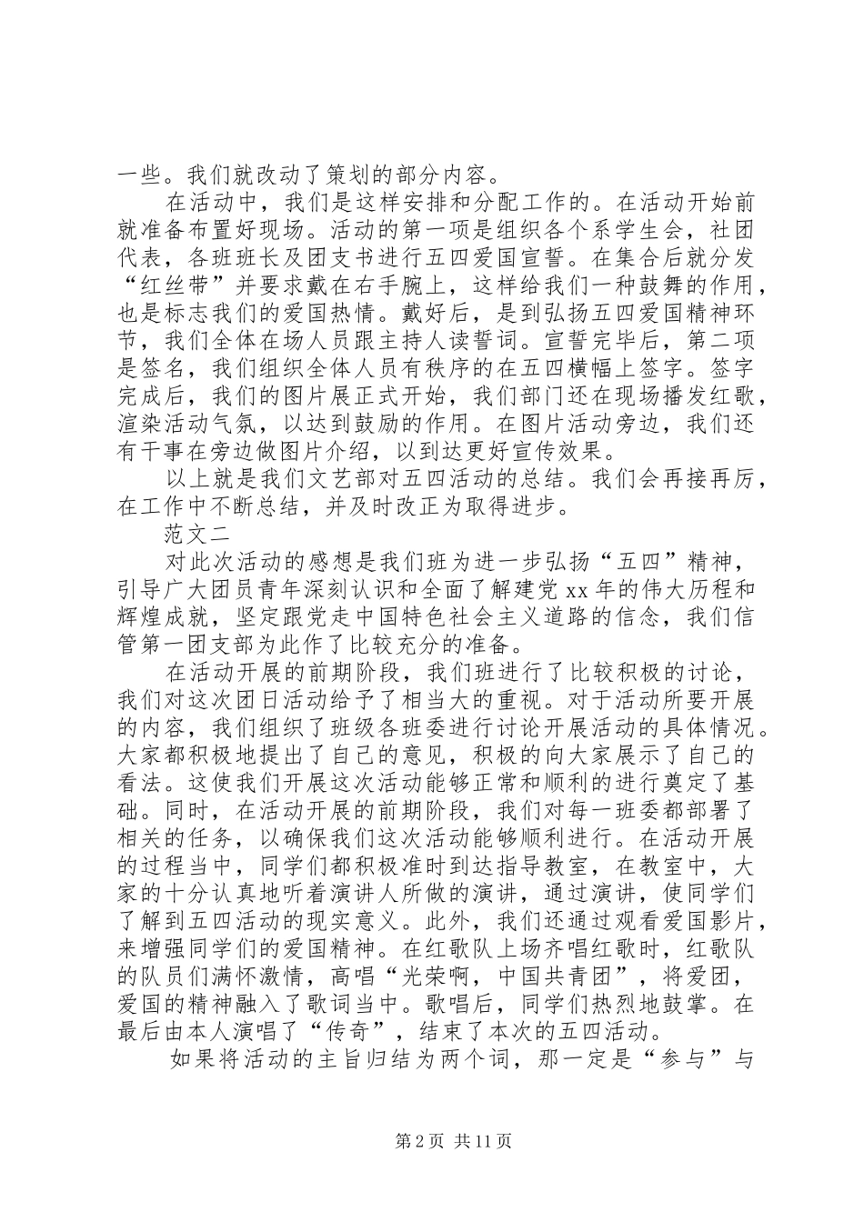 2024年五四青年节活动的工作总结_第2页