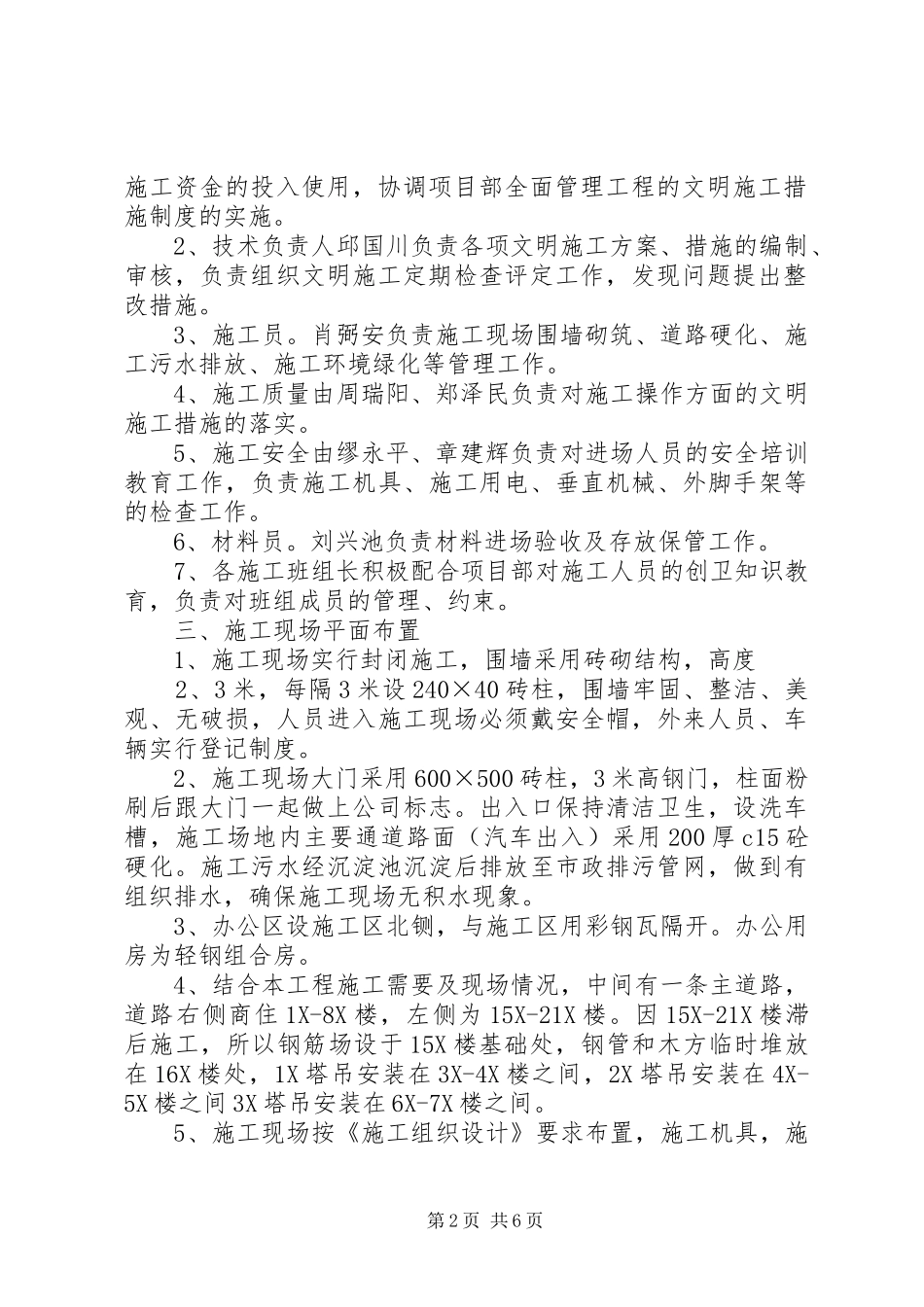 2024年文明创卫方案及目标责任书_第2页