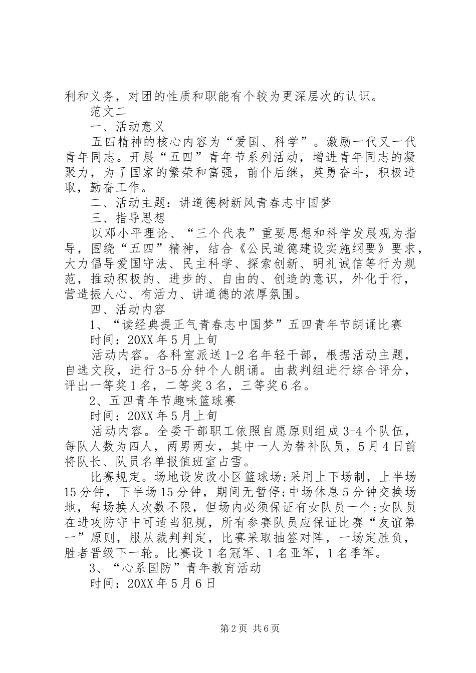 2024年五四青年节活动方案范文三篇_第2页