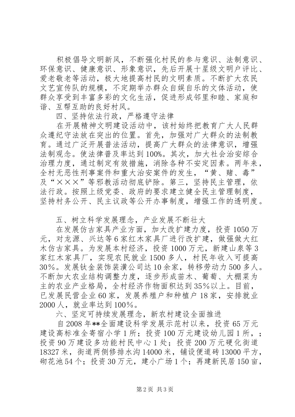 2024年文明村创建申报材料_第2页