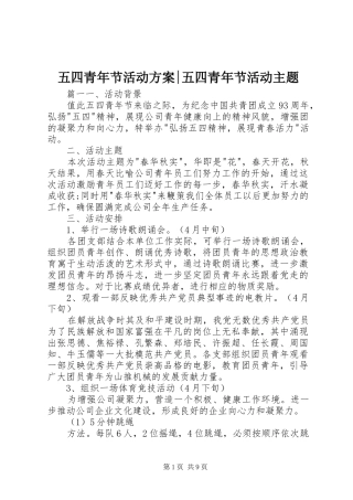 2024年五四青年节活动方案五四青年节活动主题
