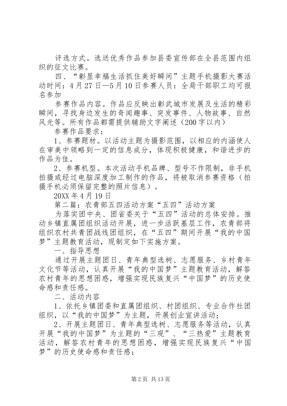 2024年五四青年节活动方案新_第2页