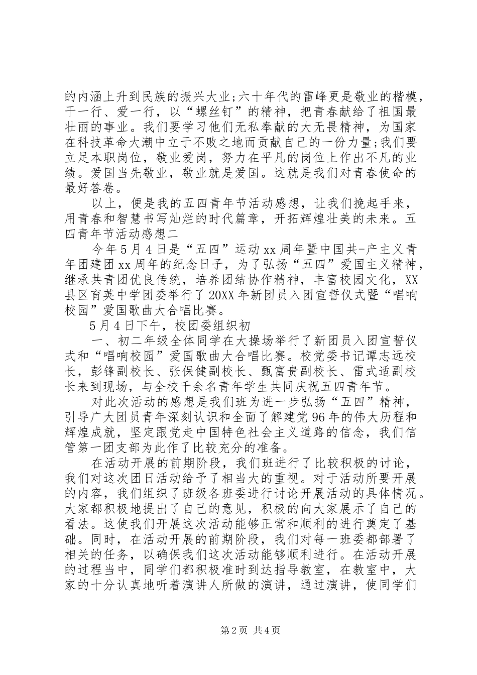 2024年五四青年节活动感想_第2页