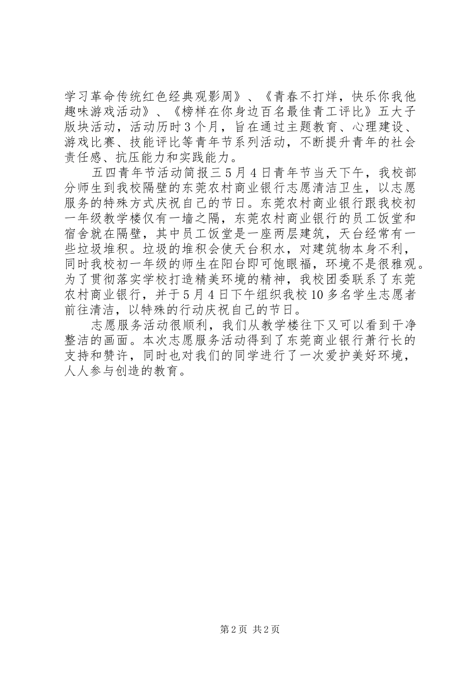2024年五四青年节活动简报_第2页