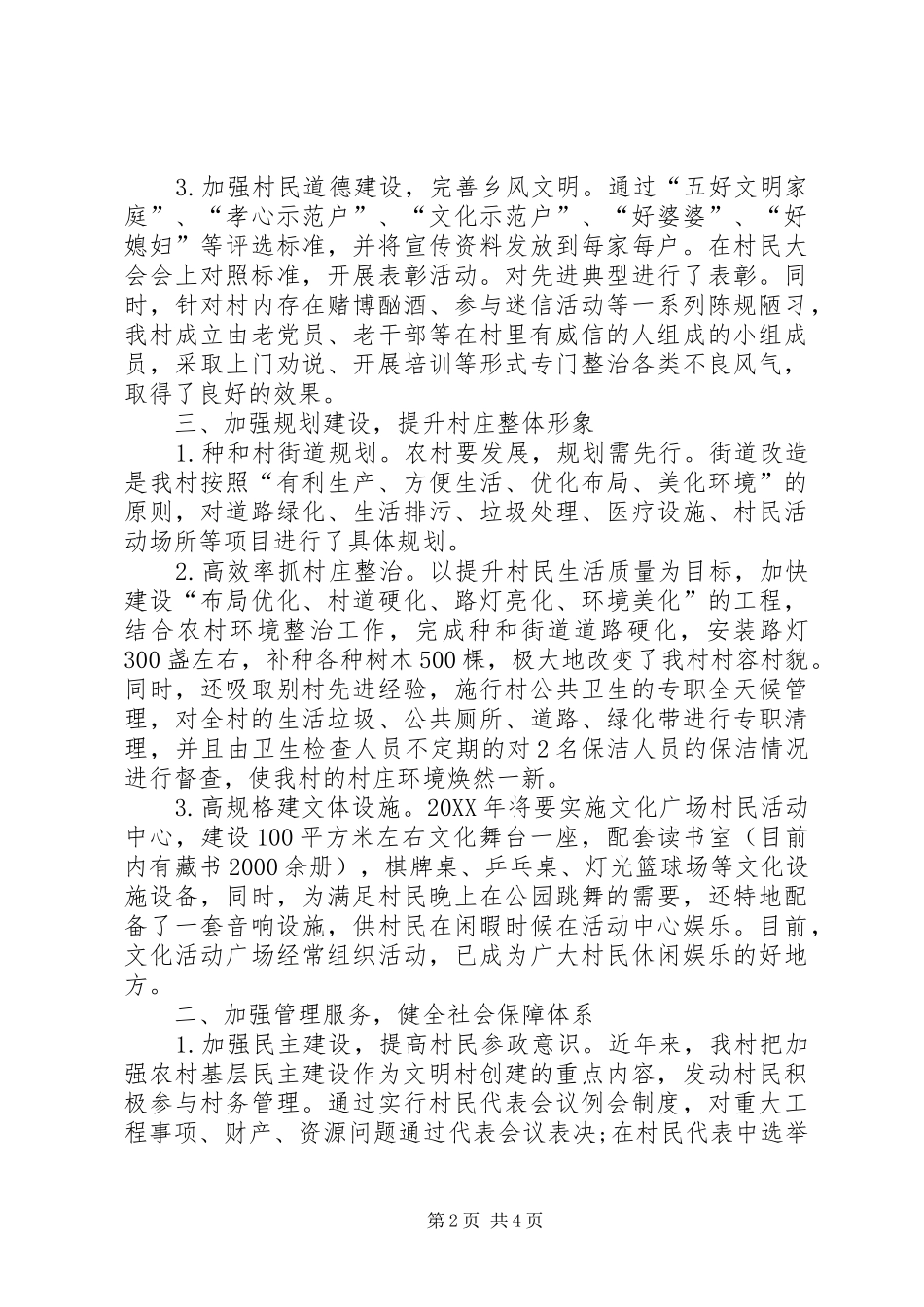 2024年文明村汇报材料_第2页