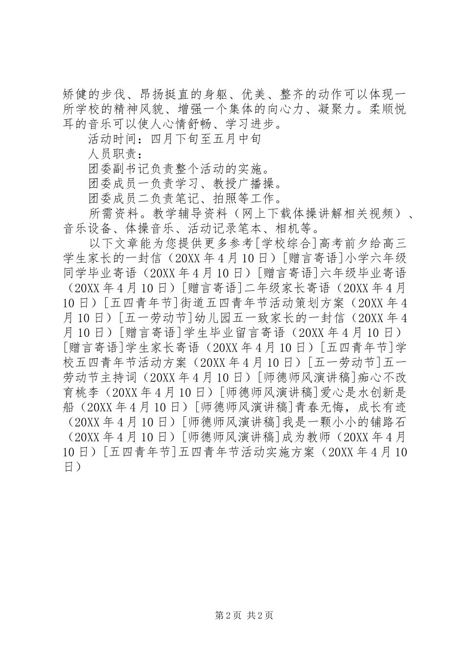 2024年五四青年节活动实施方案_第2页
