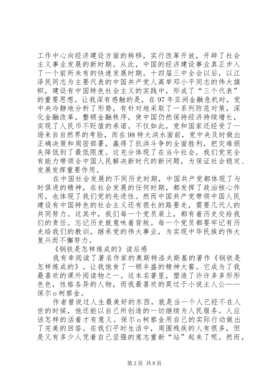 2024年五四青年节活动心得体会_第2页