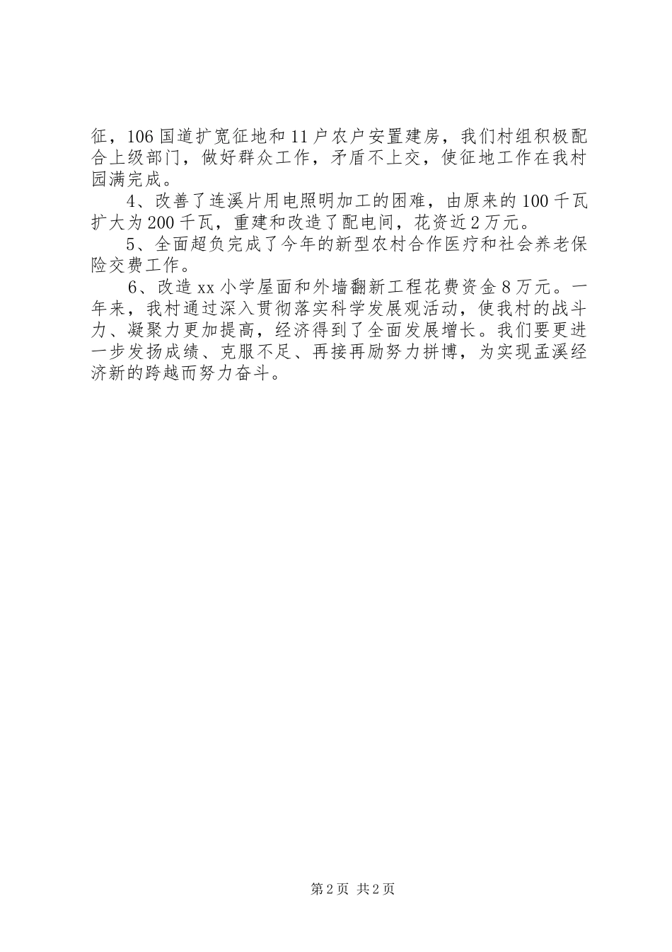 2024年文明村建设先进典型材料_第2页