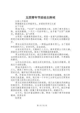 2024年五四青年节活动主持词