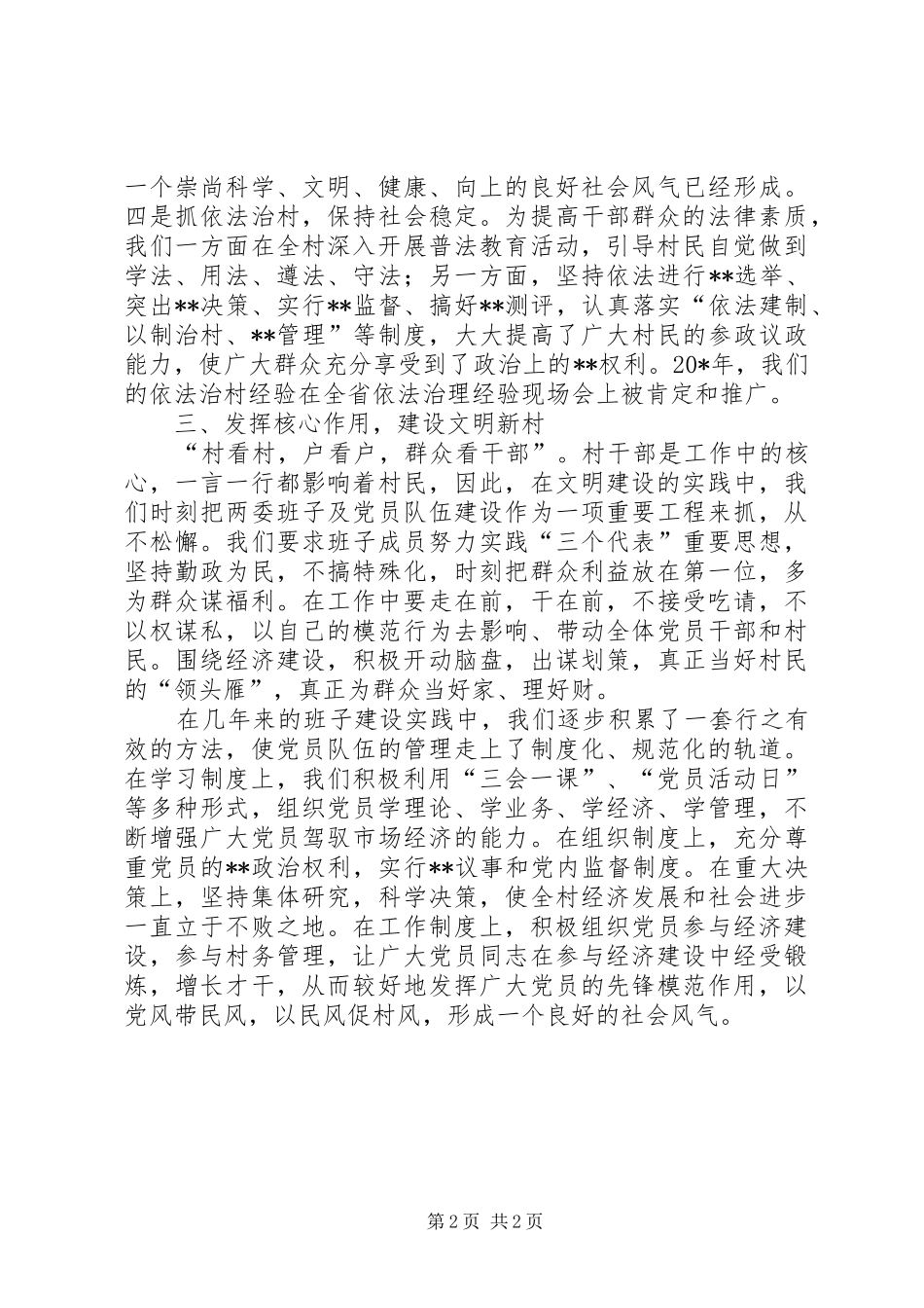 2024年文明村申报材料_第2页