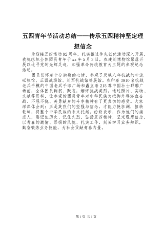 2024年五四青年节活动总结传承五四精神坚定理想信念
