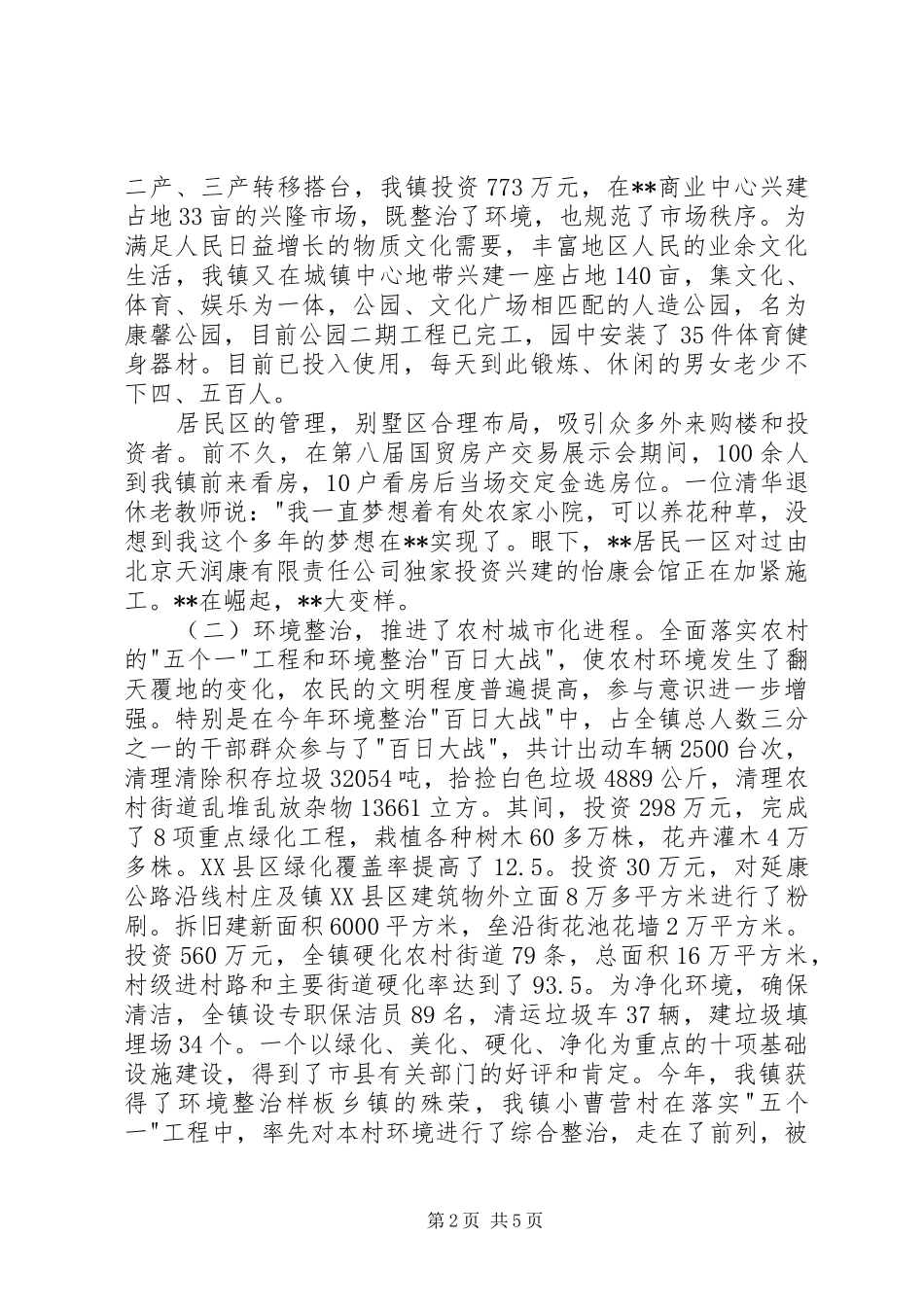 2024年文明村镇创建活动经验材料_第2页