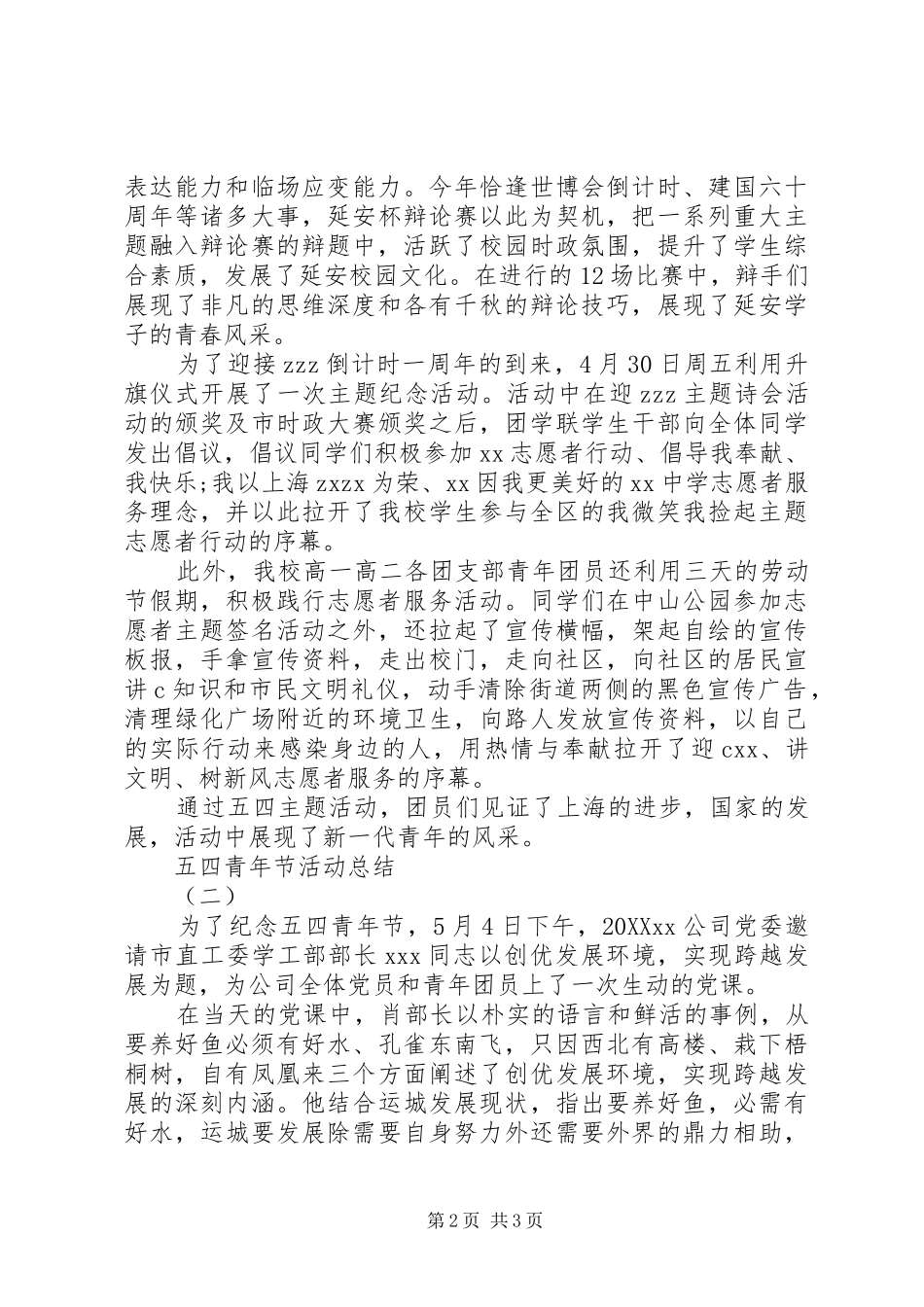 2024年五四青年节活动总结范文篇_第2页