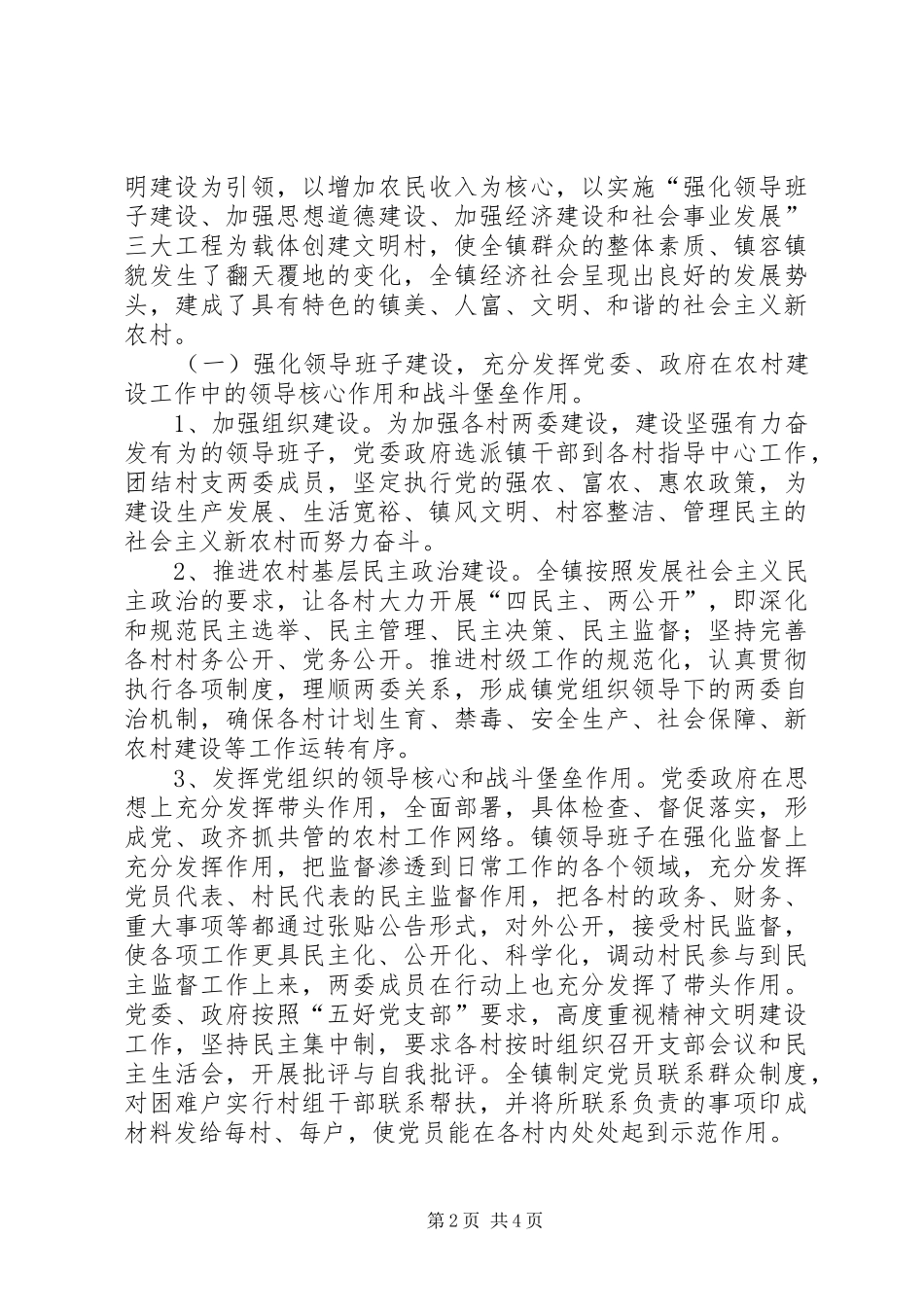 2024年文明村镇建设情况汇报_第2页