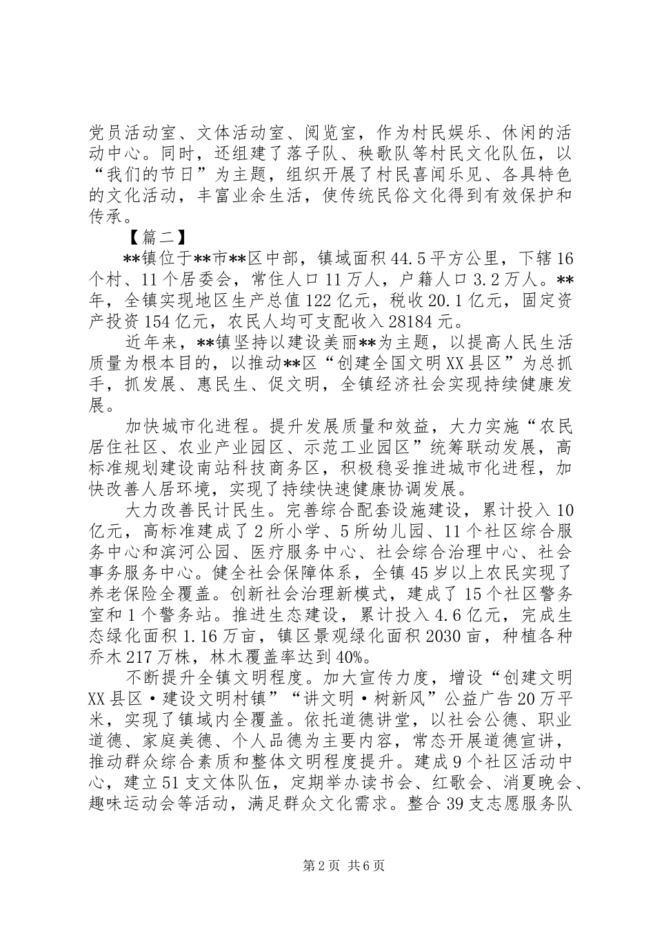 2024年文明村镇申报材料五篇_第2页