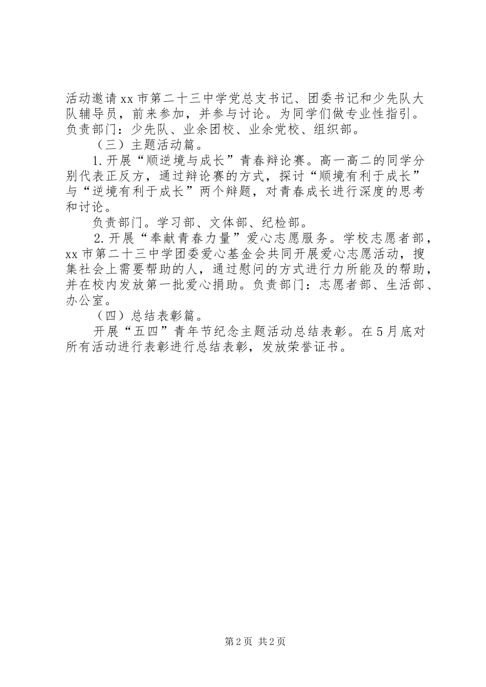 2024年五四青年节纪念主题系列活动方案_第2页