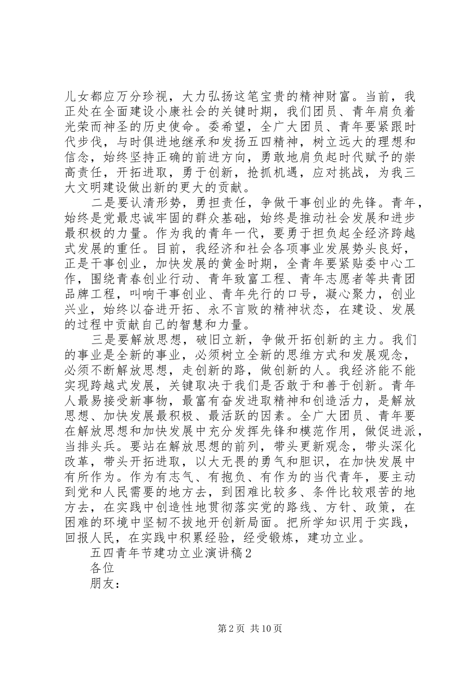 2024年五四青年节建功立业演讲稿_第2页