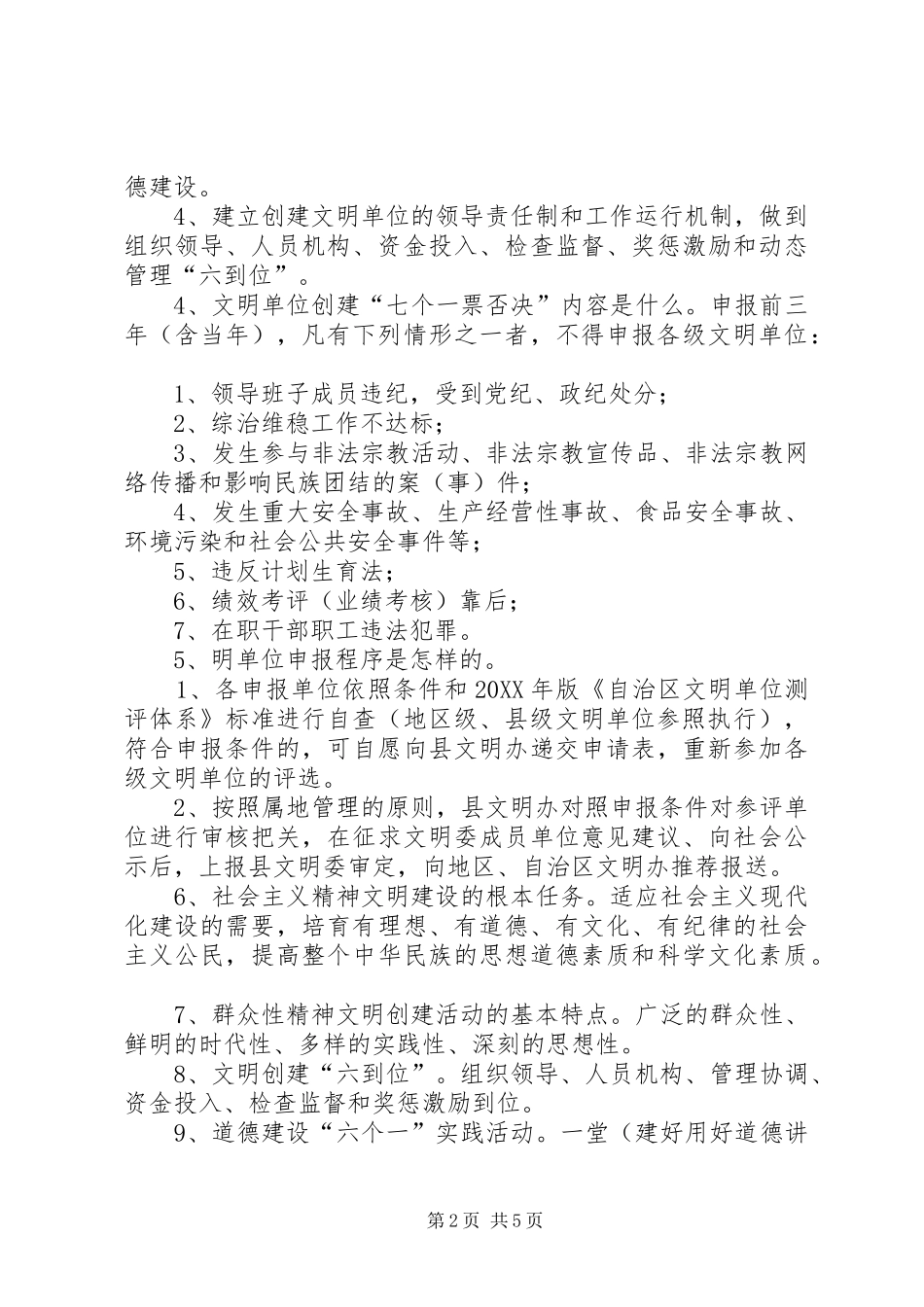 2024年文明单位参创建应知应会_第2页