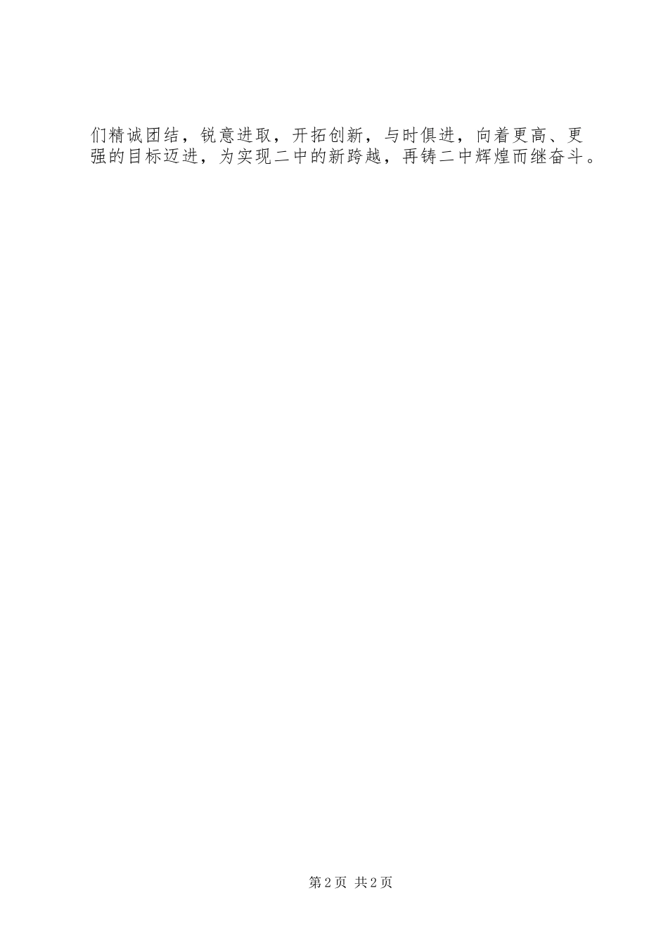 2024年五四青年节讲话_第2页