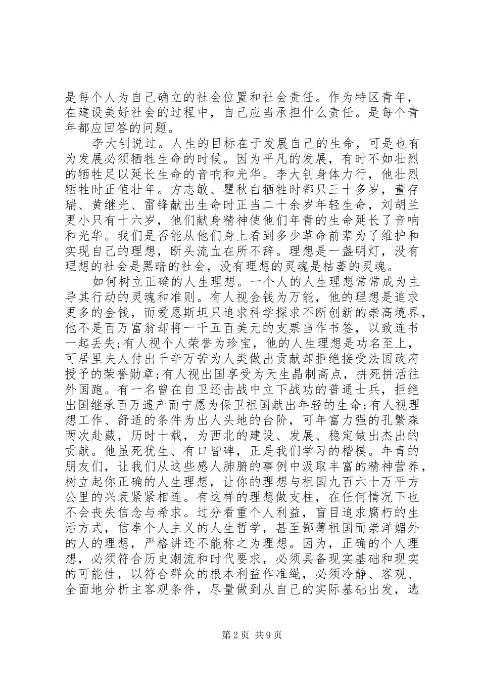 2024年五四青年节经典演讲稿范文_第2页