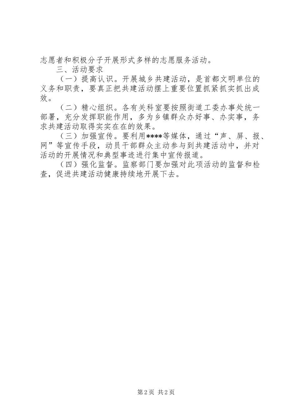 2024年文明单位城乡共建工作方案_第2页