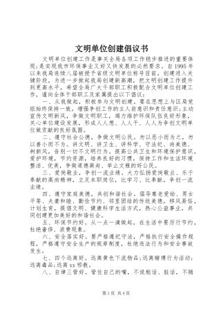 2024年文明单位创建倡议书