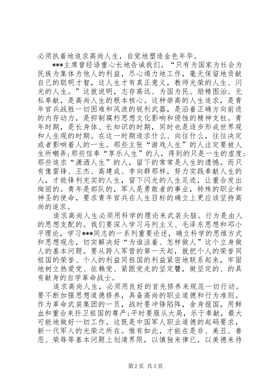 2024年五四青年节精彩演讲稿_第2页