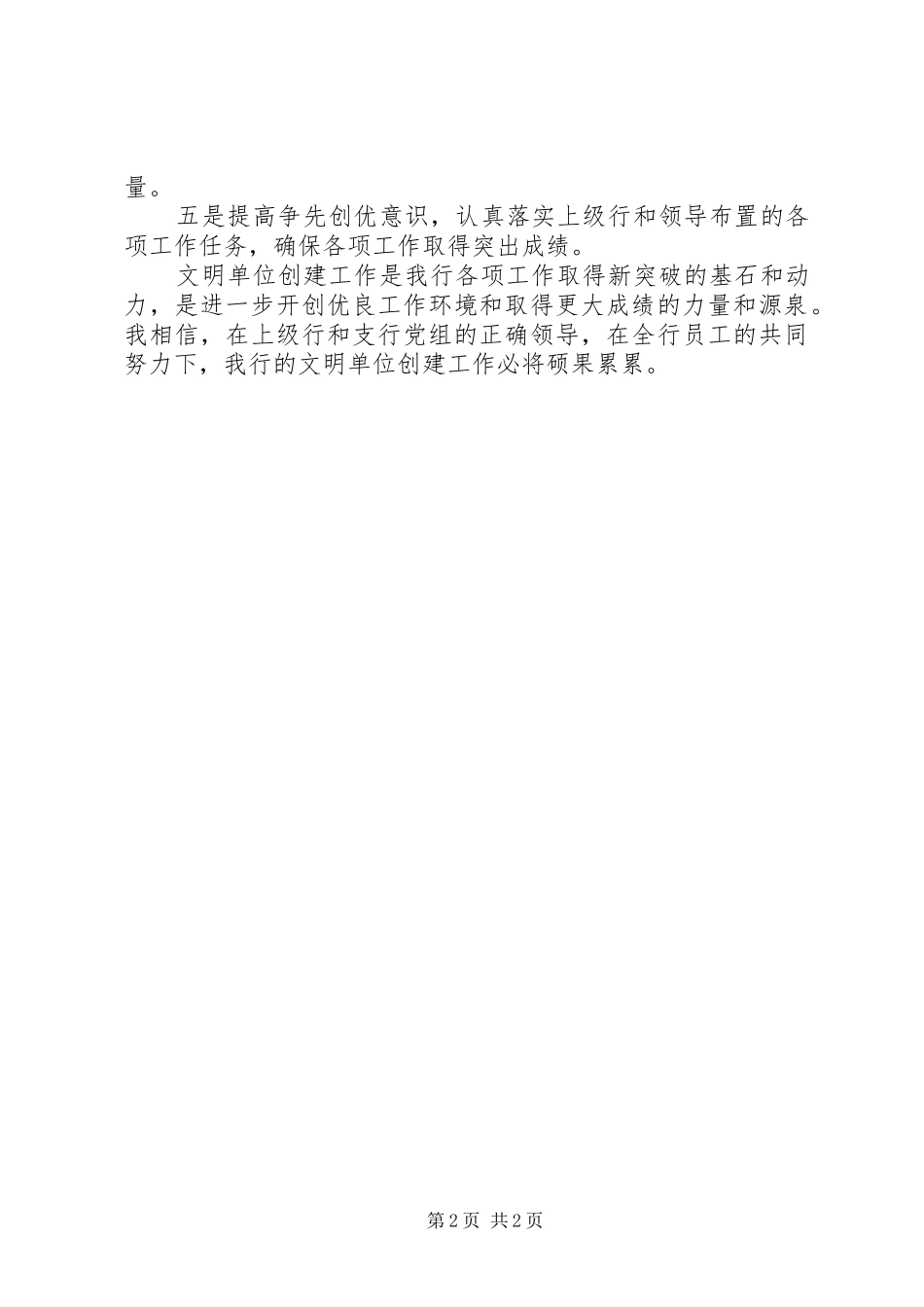 2024年文明单位创建动员会讲话_第2页