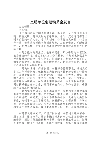 2024年文明单位创建动员会讲话