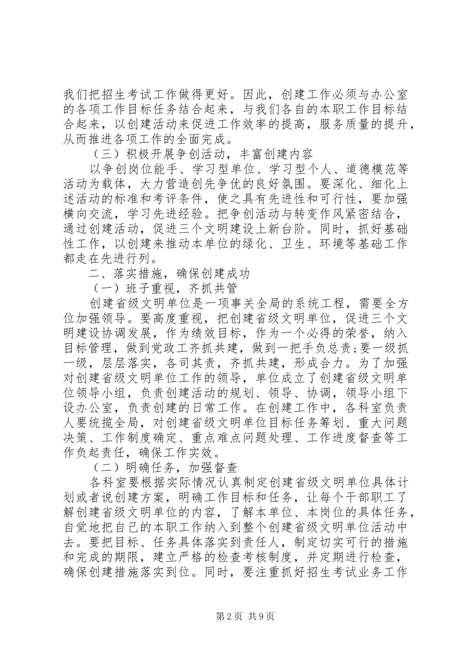 2024年文明单位创建动员会领导致辞_第2页