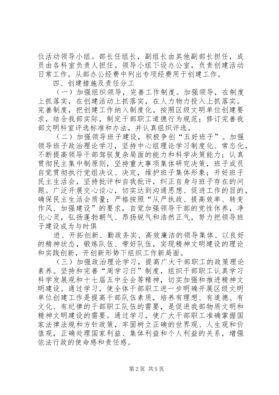 2024年文明单位创建方案_第2页