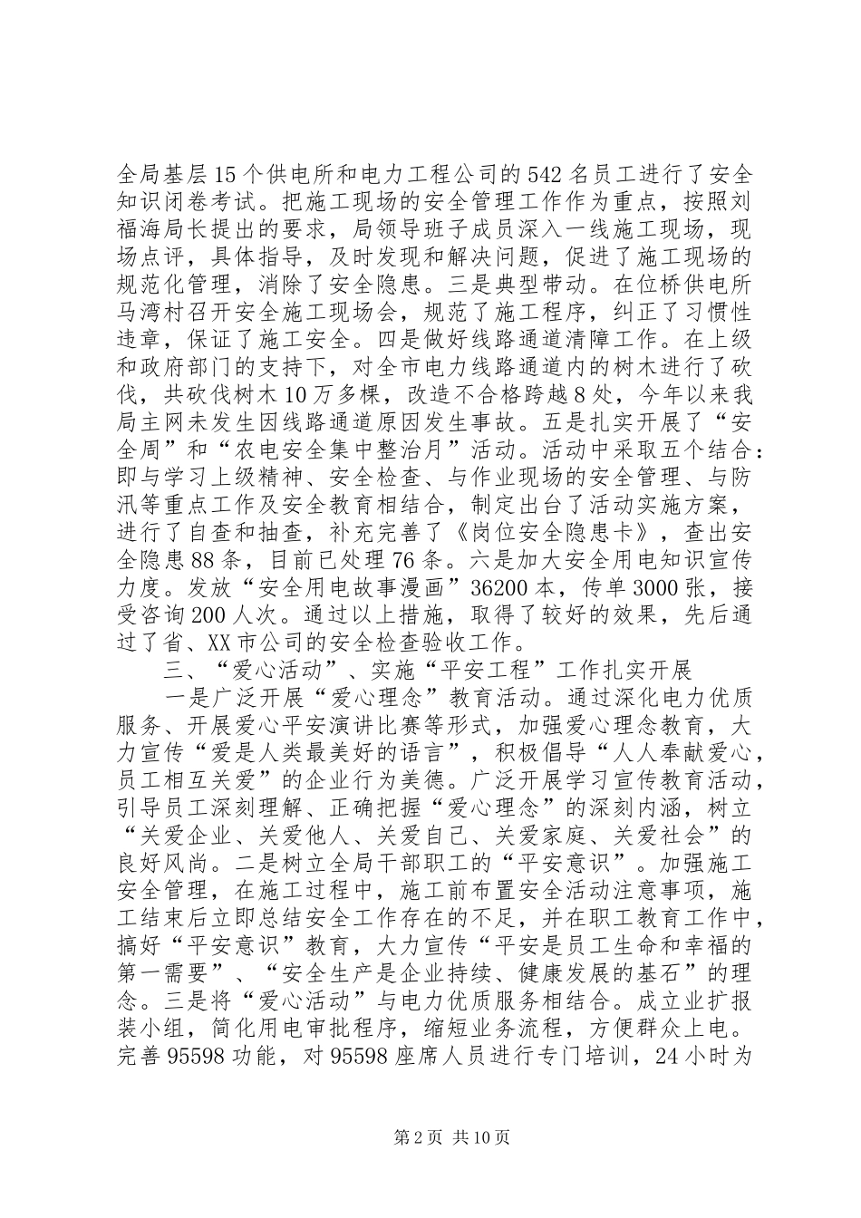 2024年文明单位创建个人工作总结市电力局文明单位建设工作总结_第2页