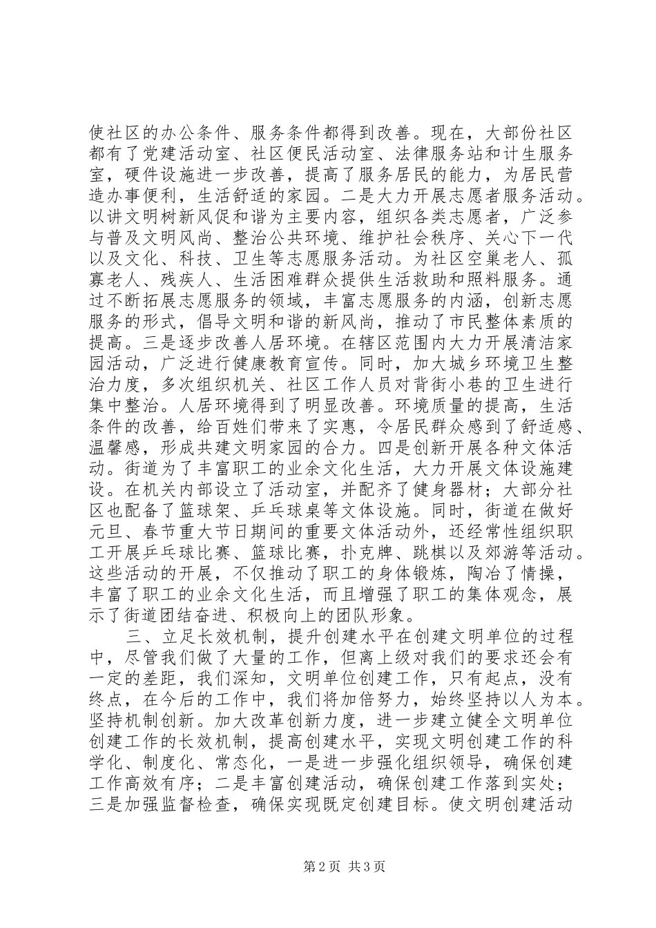 2024年文明单位创建工作汇报_第2页