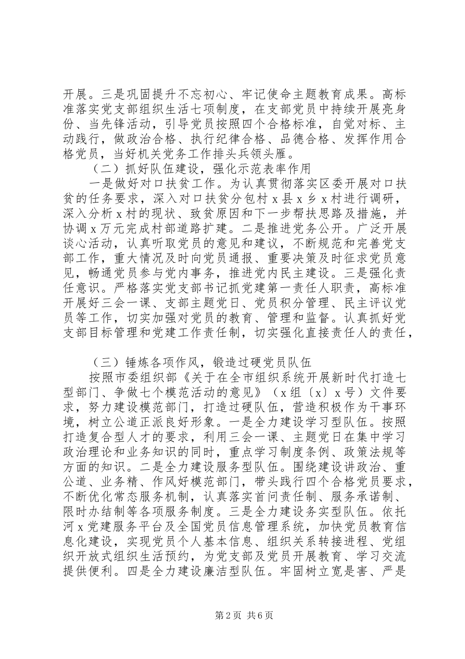 2024年文明单位创建工作汇报材料_第2页