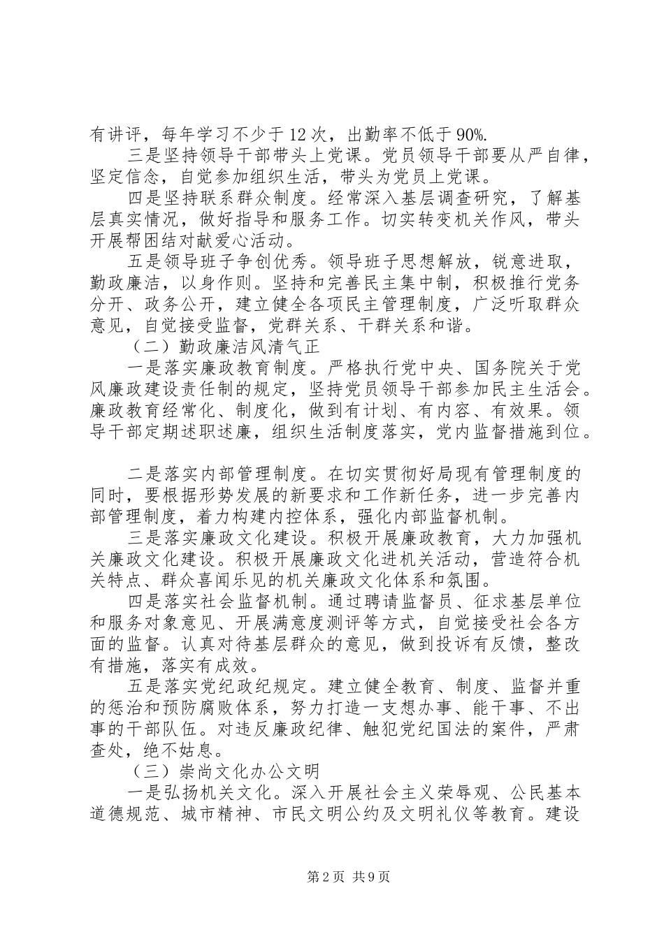 2024年文明单位创建工作计划_第2页