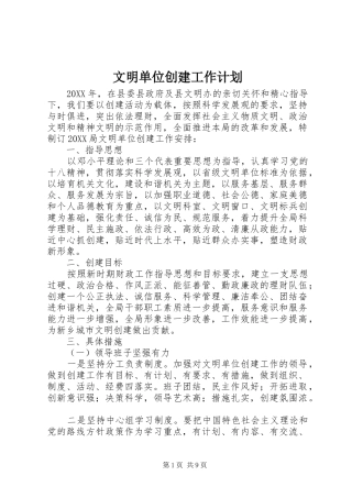 2024年文明单位创建工作计划