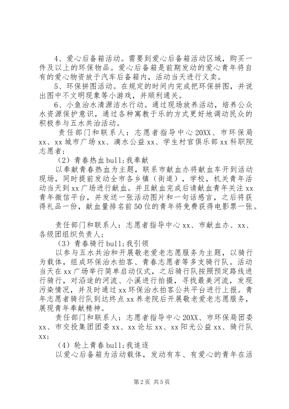 2024年五四青年节庆祝活动方案_第2页