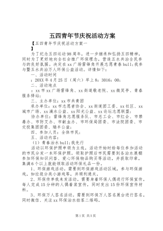 2024年五四青年节庆祝活动方案