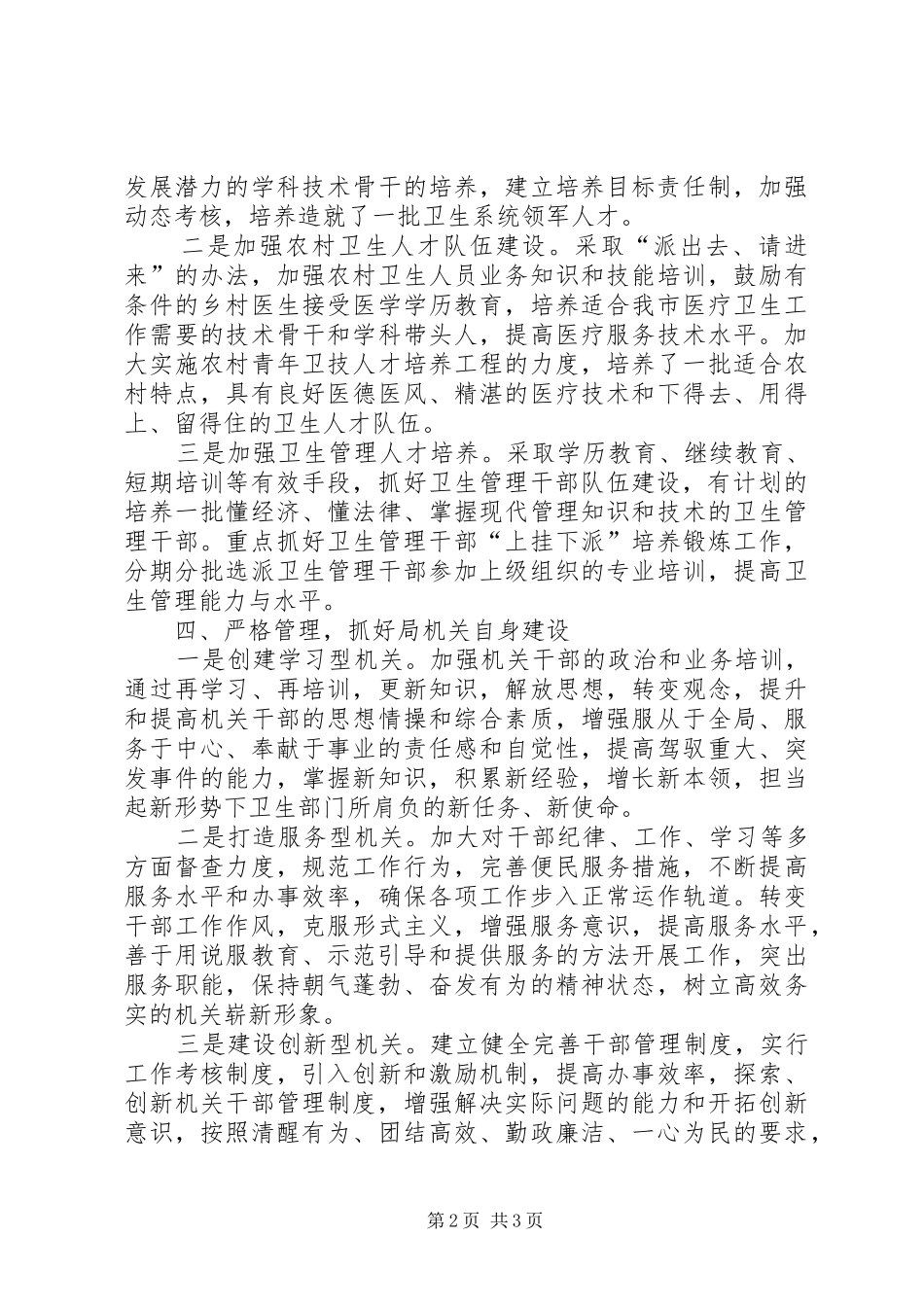 2024年文明单位创建工作开展情况总结_第2页