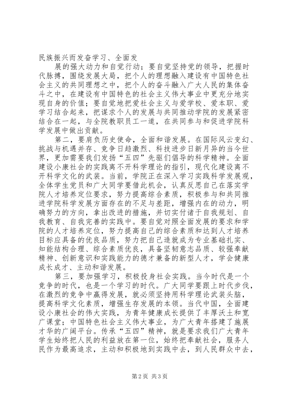 2024年五四青年节上的致辞提纲_第2页