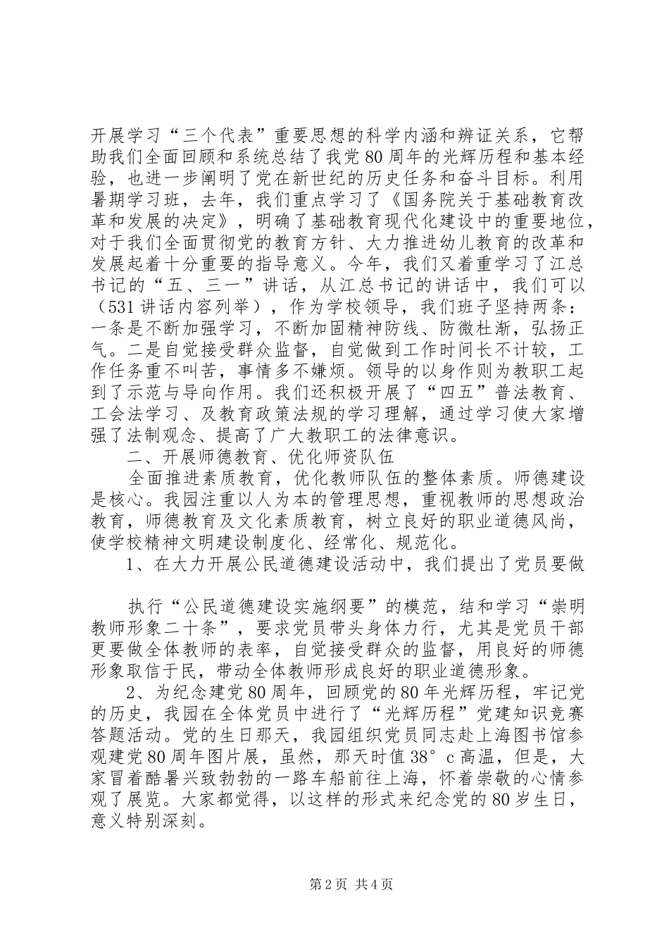 2024年文明单位创建工作总结范文_第2页