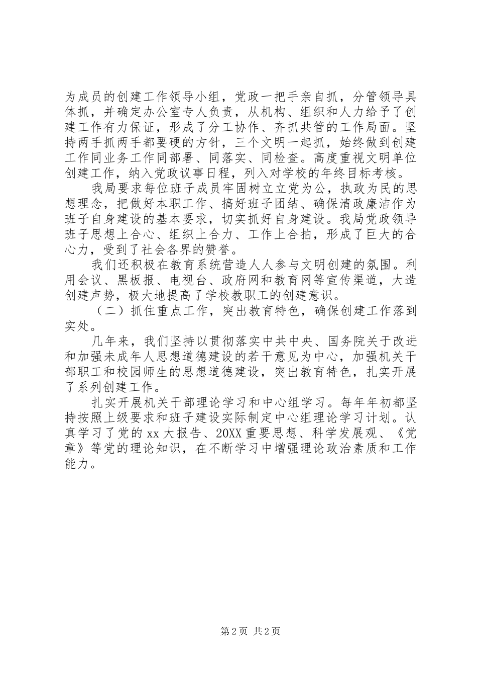 2024年文明单位创建汇报_第2页