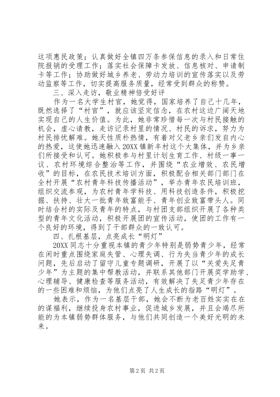 2024年五四青年节事迹材料_第2页