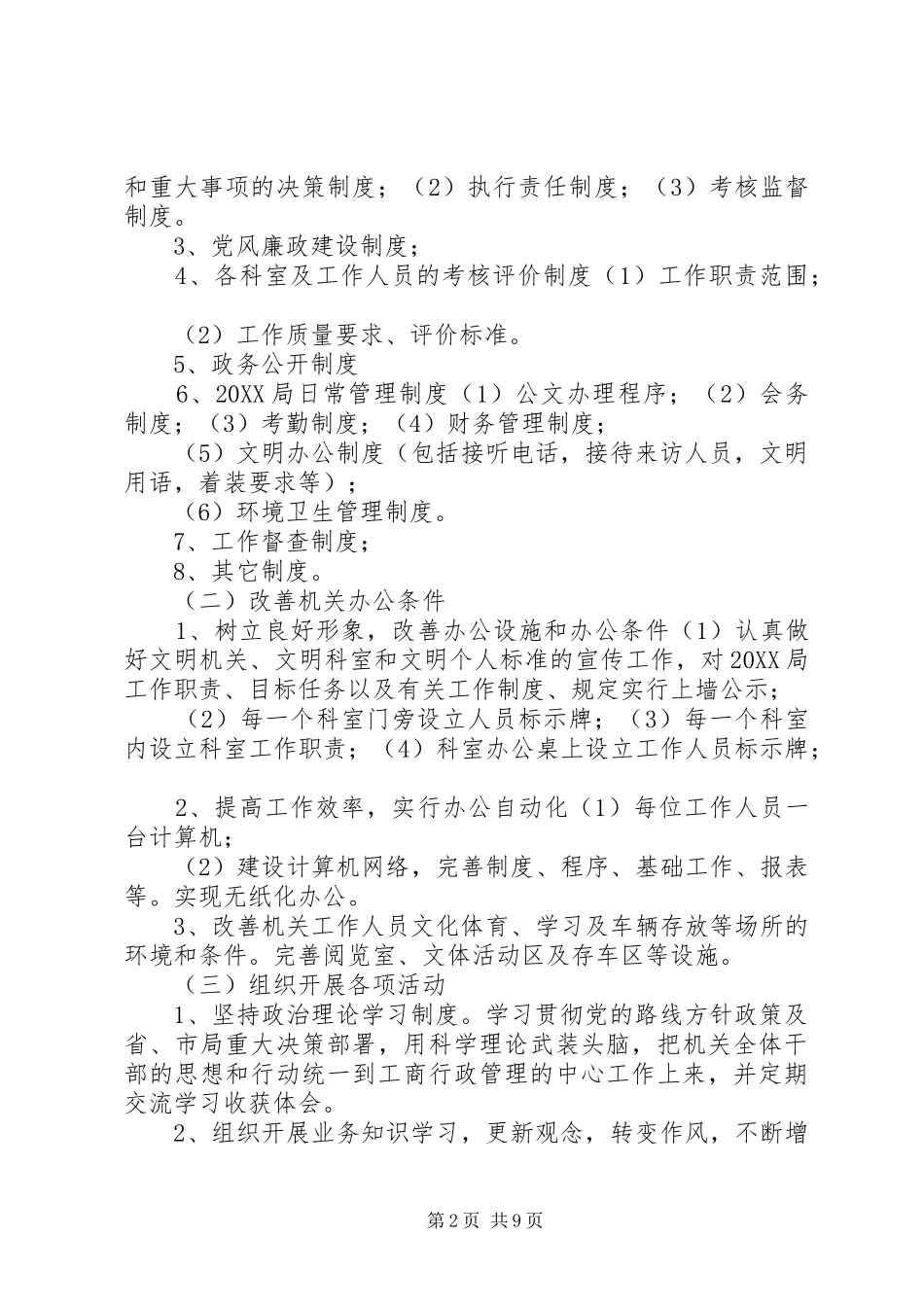 2024年文明单位创建活动实施方案_第2页