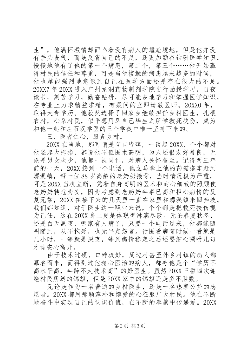 2024年五四青年节事迹材料两篇_第2页